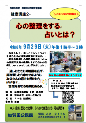 健康講座2