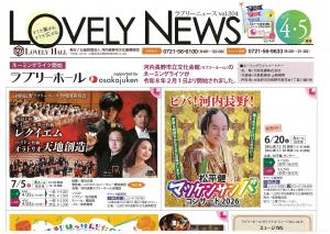 ラブリーニュース4・5月号