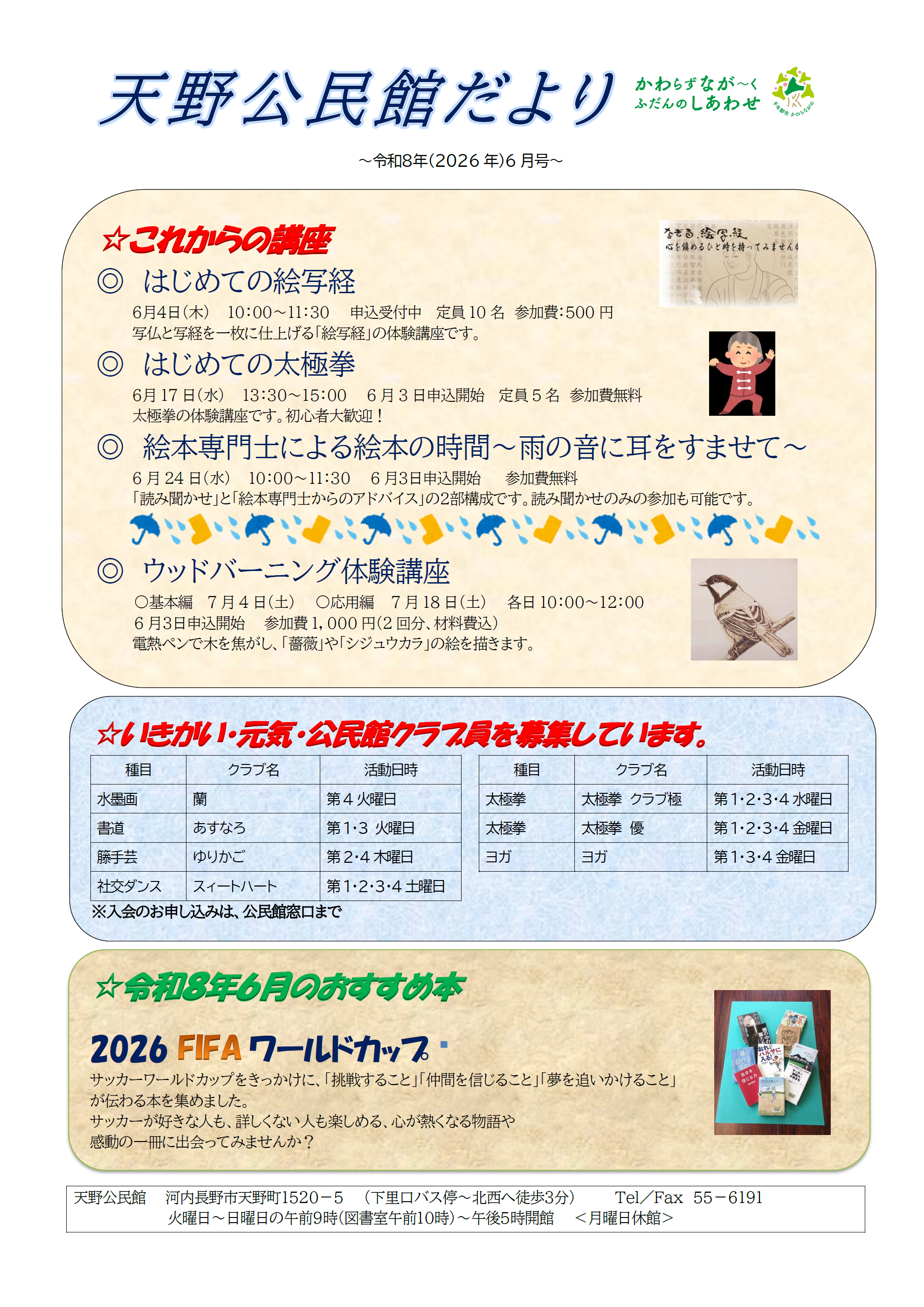天野公民館だより令和8年6月号