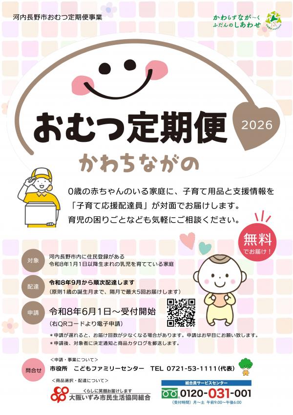 おむつ