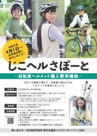じこヘルさぽーとチラシ画像