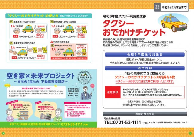 おでかけチケット説明用チラシ(表面)