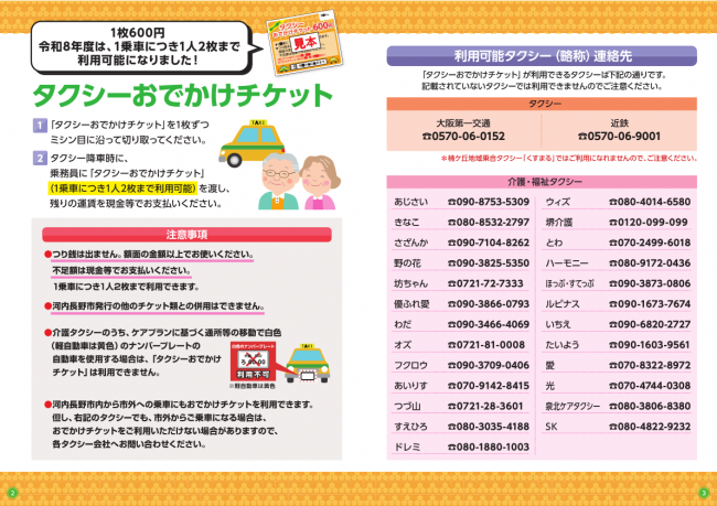おでかけチケット説明用チラシ(裏面)
