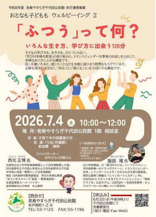 講座のポスター