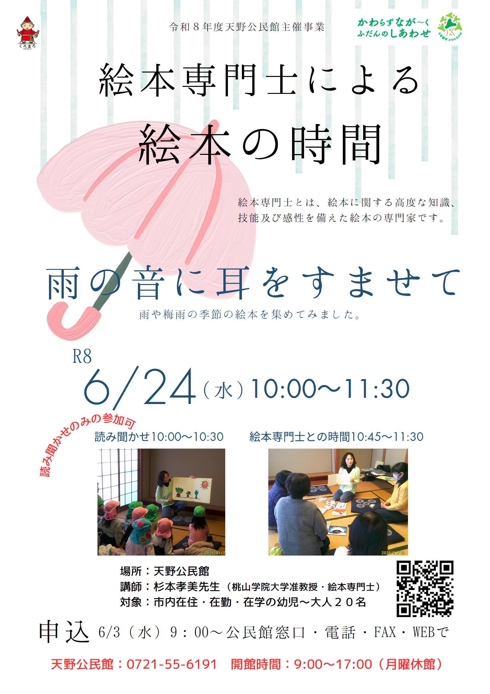 絵本専門士による絵本の時間ポスター