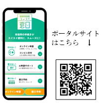 電子申請ポータルサイト