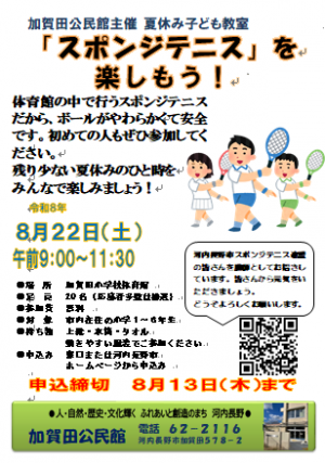 スポンジテニス