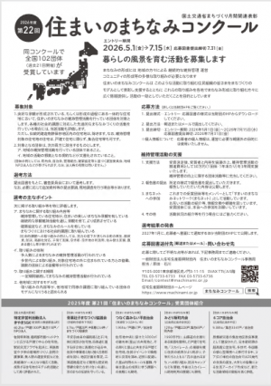 住まいのまちなみコンクールリーフレット（裏面）