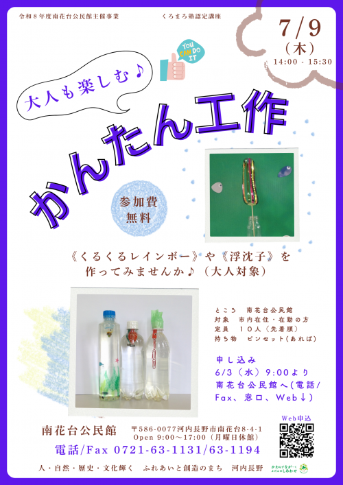 大人も楽しむかんたん工作ポスター