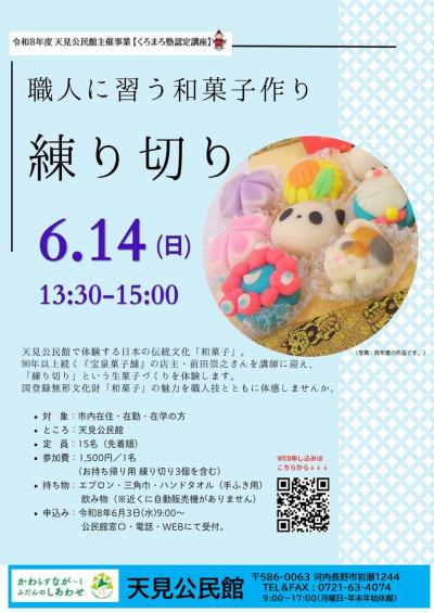 職人に習う和菓子「練り切り」