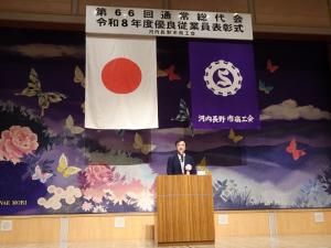 河内長野市商工会 第66回通常総代会並びに優良従業員表彰式