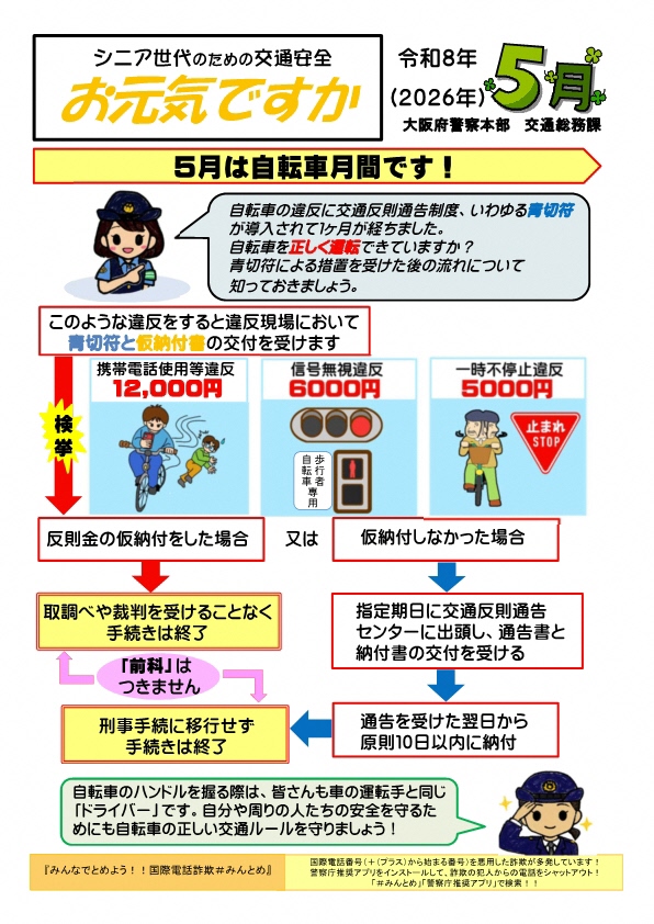 お元気ですか（５月号）