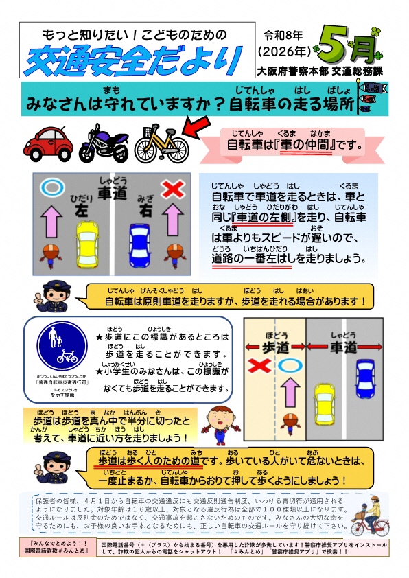 交通安全だより（５月号）