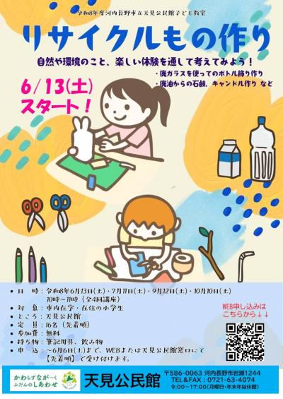 リサイクルもの作り