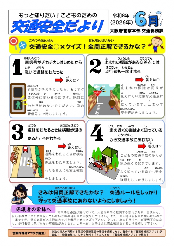 こどものための交通安全だより
