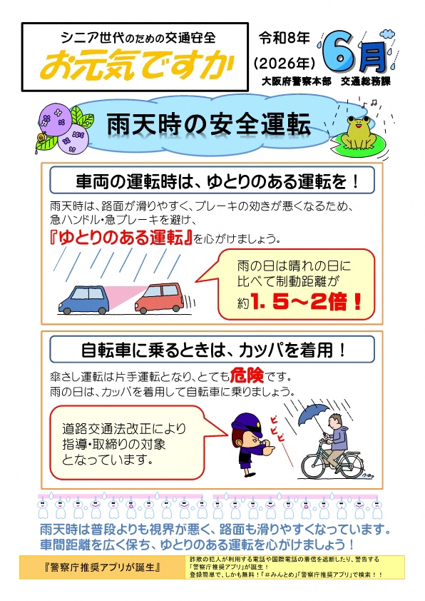 お元気ですか（６月号）