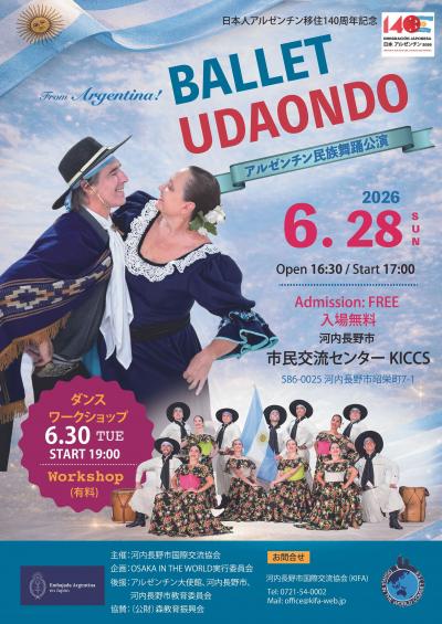 民族舞踊公演