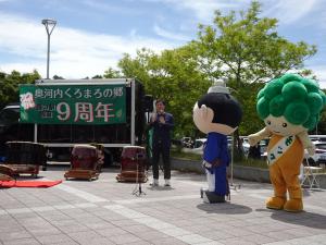奥河内くろまろの郷 道の駅認定9周年祭