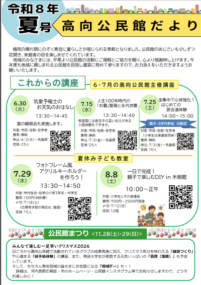 高向公民館だより　夏号1