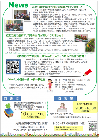 高向公民館　夏号2