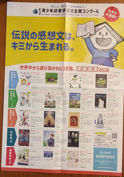 課題図書ポスター