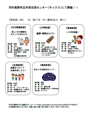 【午後】文化連盟の夏休み子ども体験教室