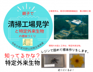 清掃工場見学と環境のお話ポスター一部