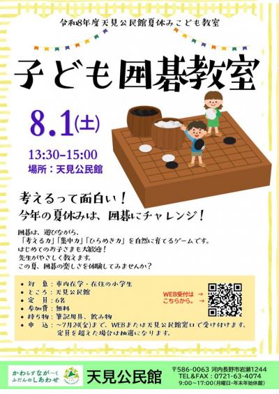 子ども囲碁教室