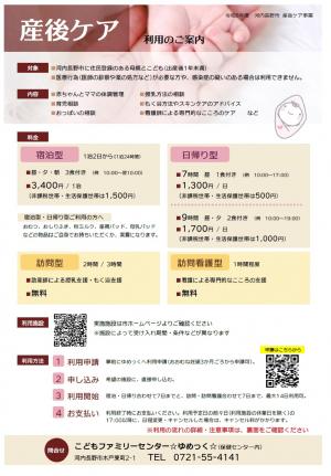 R8産後ケア