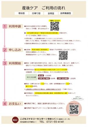 R8産後ケア事業について
