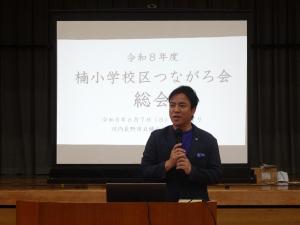 楠小学校区つながろ会