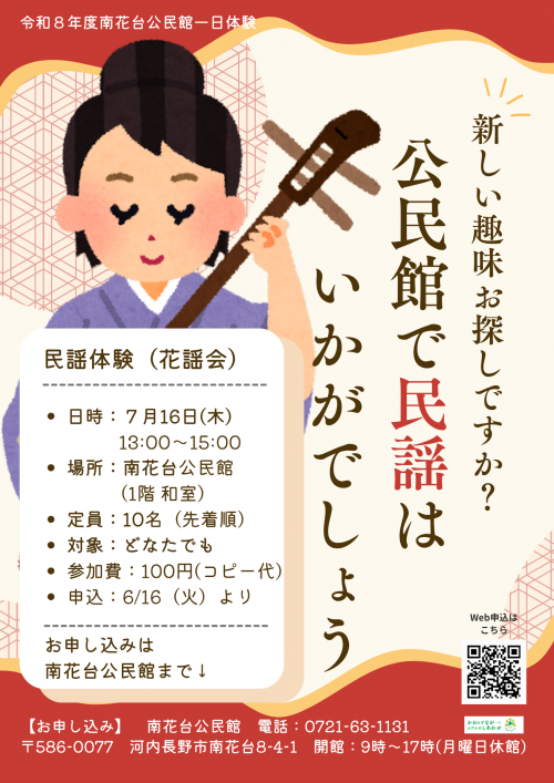 民謡体験ポスター