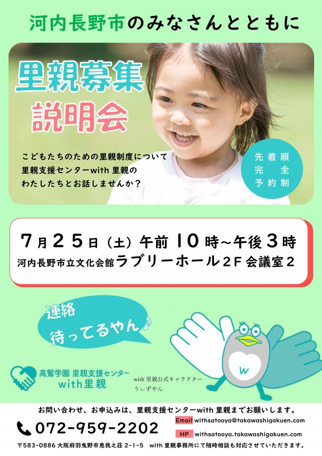 里親