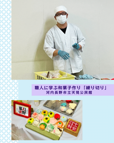和菓子