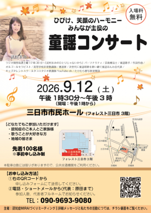 童謡コンサート