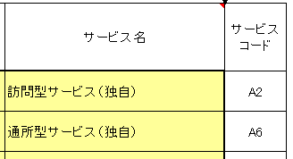 サービス名選択 画像