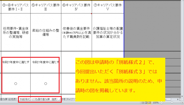 別紙様式2の図