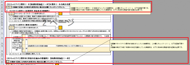 キャリアパス要件Ⅰ・Ⅱ、Ⅲ 画像