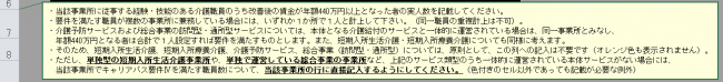 キャリアパス要件Ⅳ 注意書き 画像