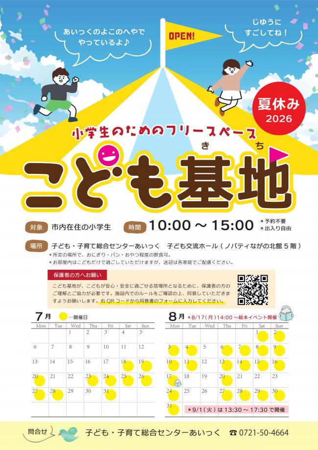 夏休み