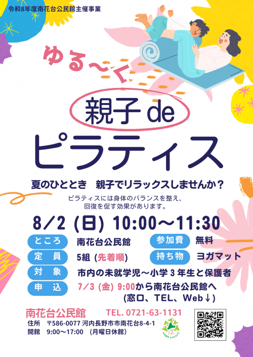 親子deピラティスポスター