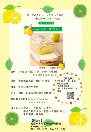 中学生チャレンジくらぶ
