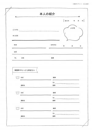 本人の紹介