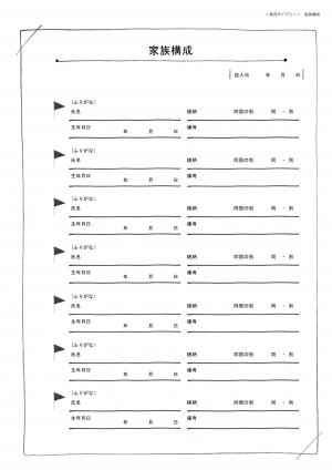 家族構成