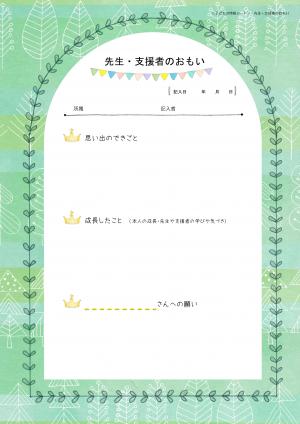 支援者のおもい