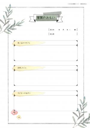 家族のおもい