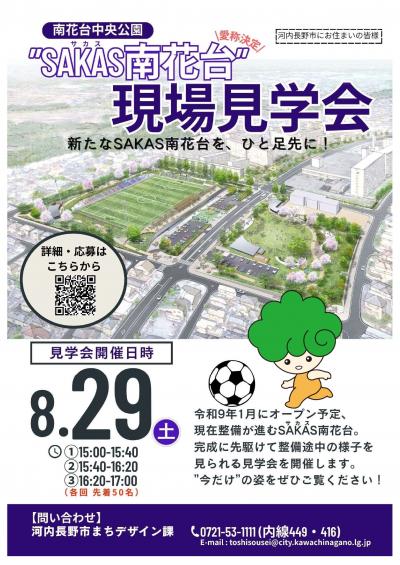 南花台機運醸成チラシ