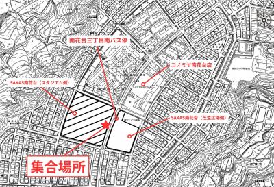 集合場所
