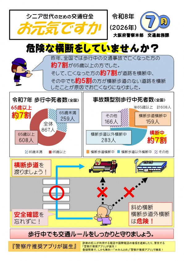 お元気ですか（７月号）