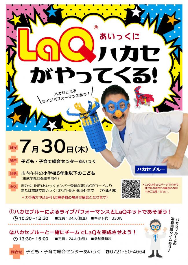 ハカセ